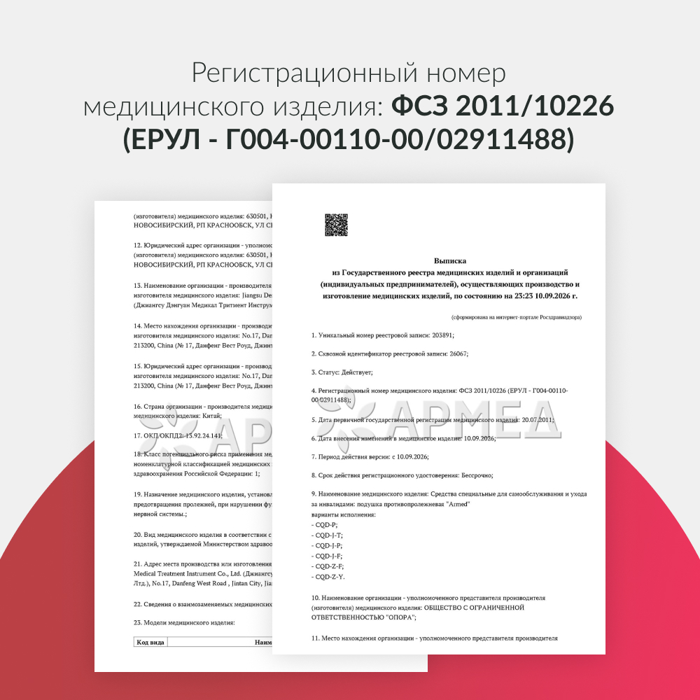 ПОДУШКА ПРОТИВОПРОЛЕЖНЕВАЯ CQD-P Armed воздушная (-)