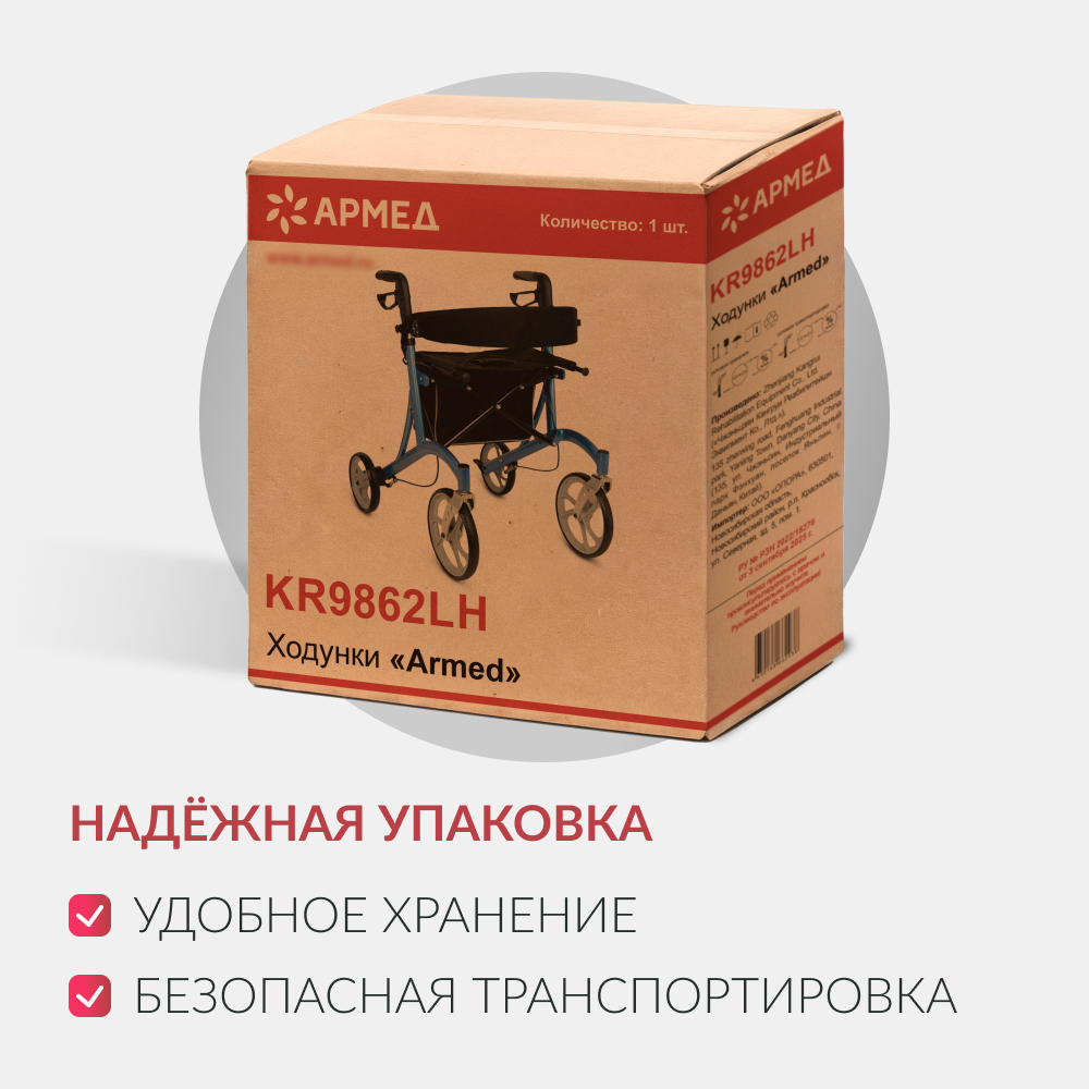 ХОДУНКИ KR9862LH Armed (-)