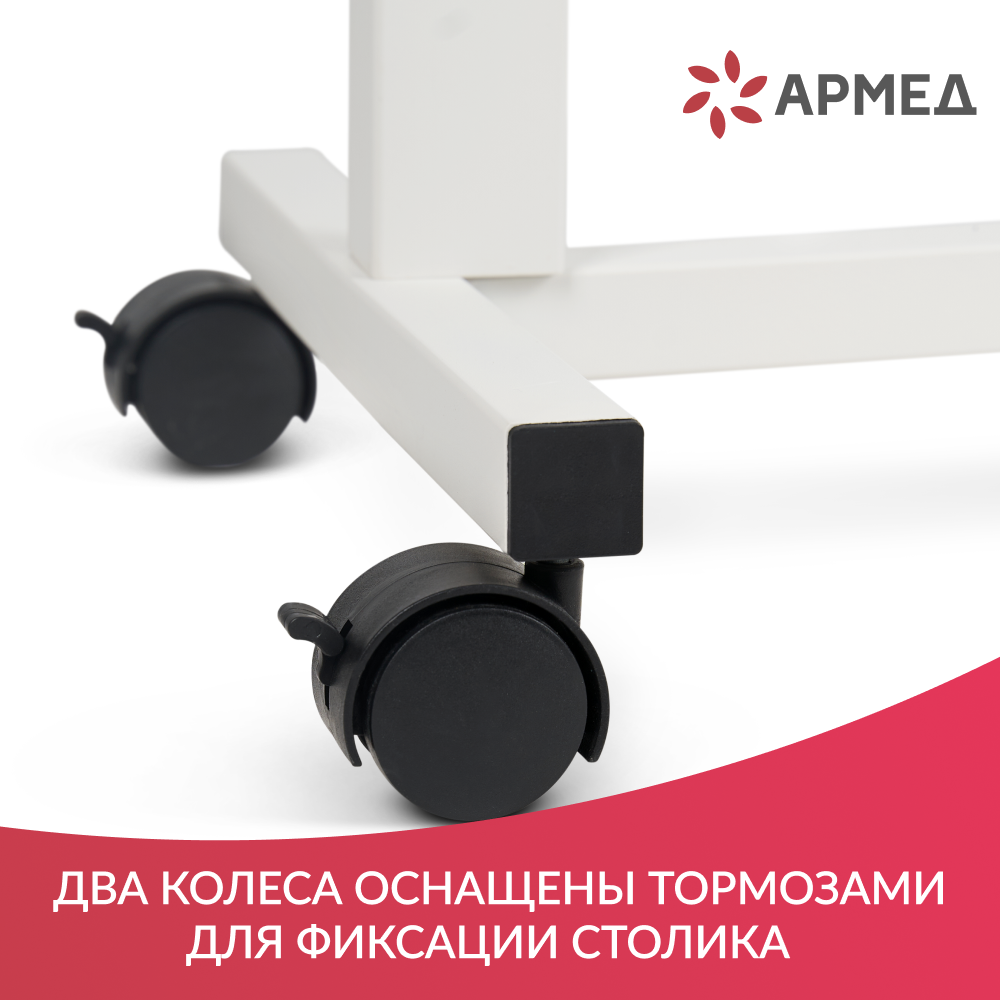 СТОЛ ПРИКРОВАТНЫЙ YU610 Armed (с рамой с порошковым покрытием) (-)