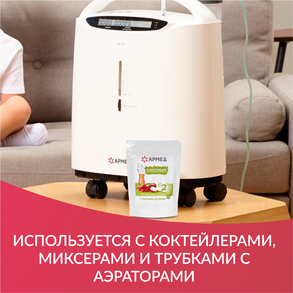 Композиция для кислородных коктейлей Армед №23 (в пакете) (-)