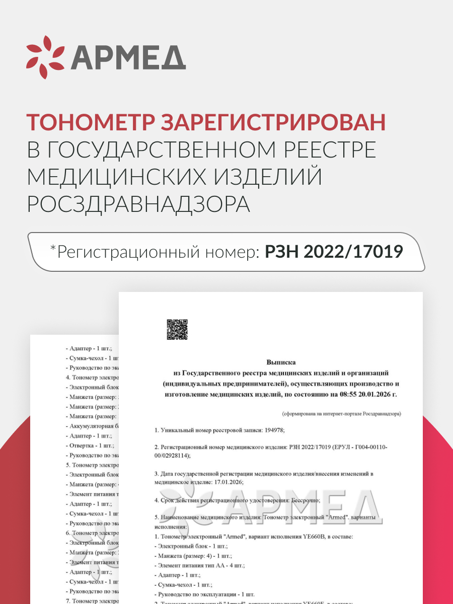 ТОНОМЕТР YE670A Armed (манжета 22-45 см)