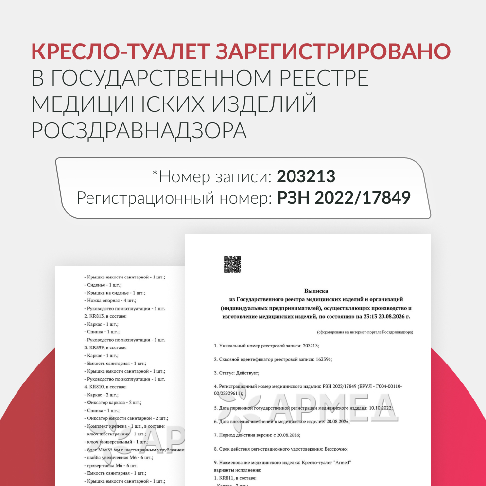 КРЕСЛО-ТУАЛЕТ KR811 Armed (-)
