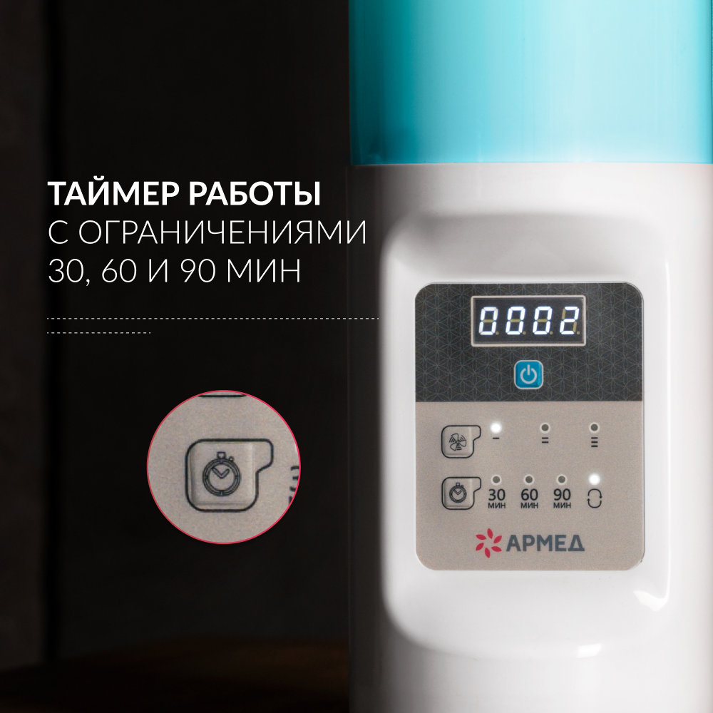 РЕЦИРКУЛЯТОР 2-130 ПТС Armed (пластик с таймером) (-)