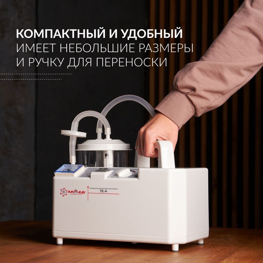 ОТСАСЫВАТЕЛЬ медицинский 7E-A Armed (-)