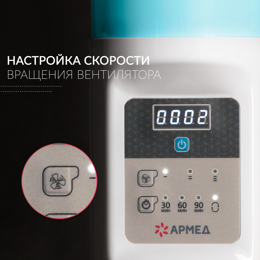 РЕЦИРКУЛЯТОР 2-130 ПТС Armed (пластик с таймером) (-)