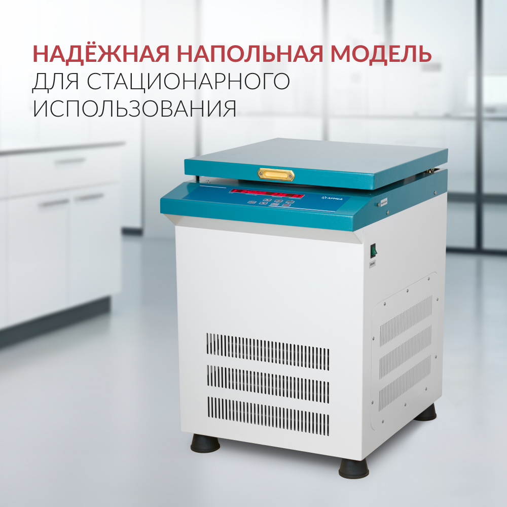 ЦЕНТРИФУГА LC-04F Floor рефрижераторная «Armed» (-)