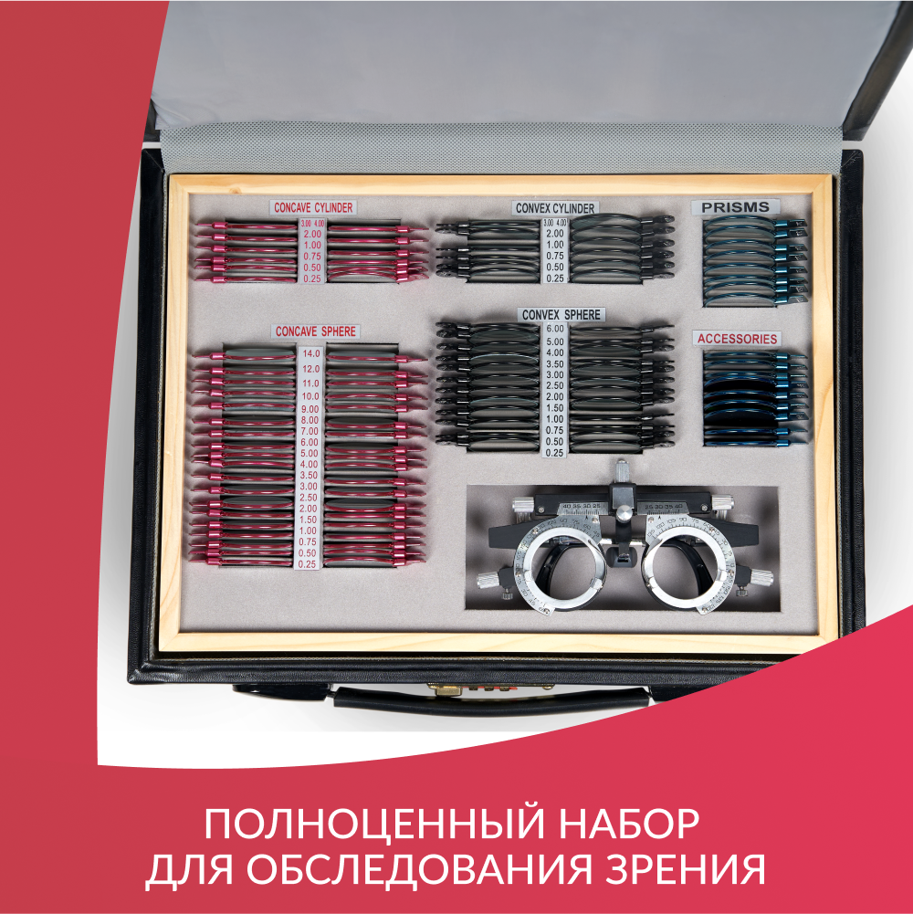 НАБОР ПРОБНЫХ ОЧКОВЫХ ЛИНЗ ARMED № 1 с оправой на 103 линз (металл (с поверкой))