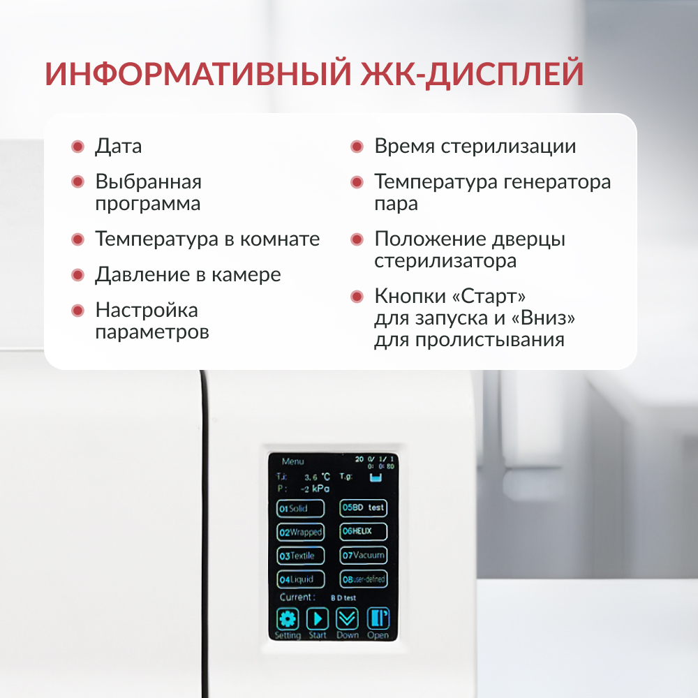 СТЕРИЛИЗАТОР ПАРОВОЙ «Armed» DGT-23B (класса В) (-)