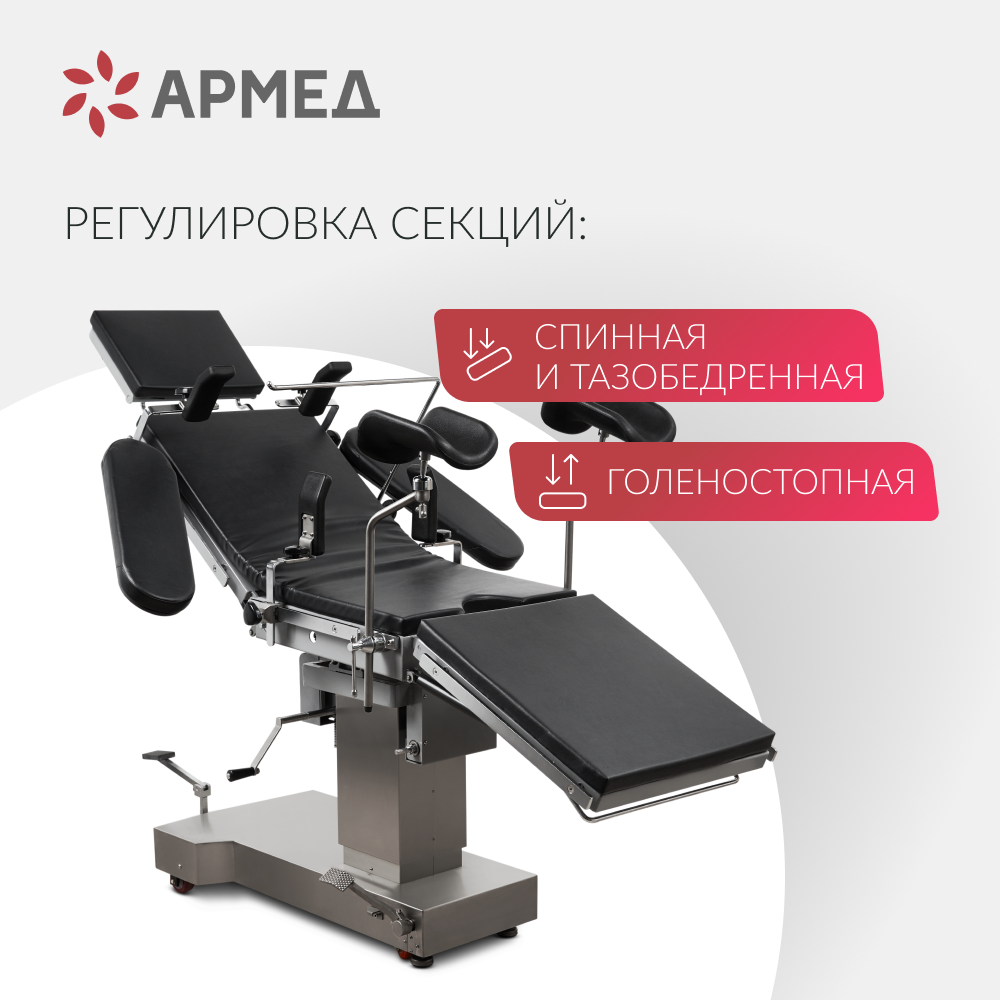 СТОЛ ОПЕРАЦИОННЫЙ ET-IV Armed (-)