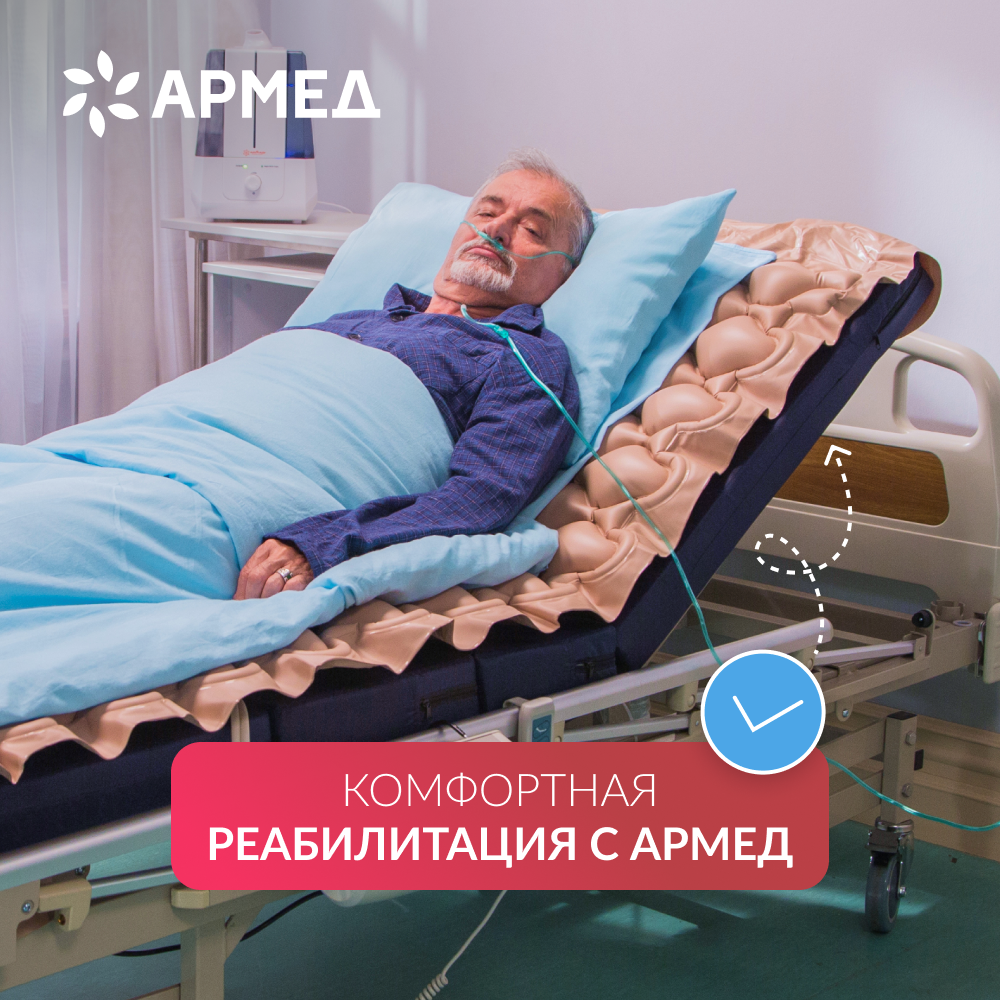 МАТРАЦ ПРОТИВОПРОЛЕЖНЕВЫЙ АРМЕД М4С1 (Н) (В индивидуальной упаковке)