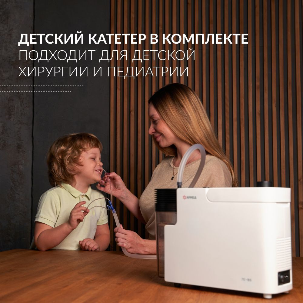 ОТСАСЫВАТЕЛЬ медицинский 7E-B5 Armed (-)