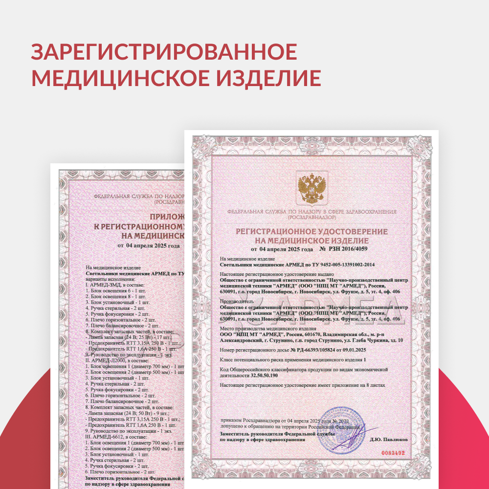 СВЕТИЛЬНИК АРМЕД-Л734 (производство Россия) (-)