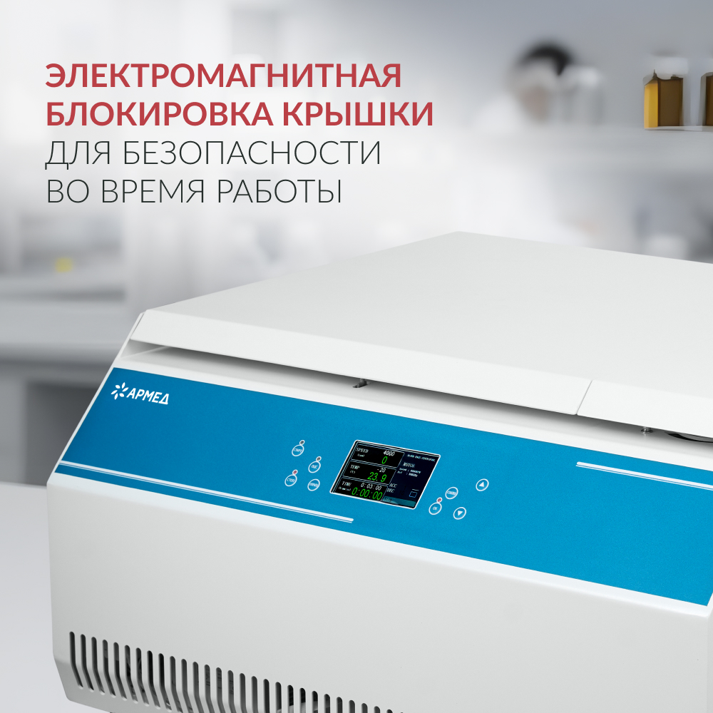 ЦЕНТРИФУГА LC-06F рефрижераторная «Armed» (-)