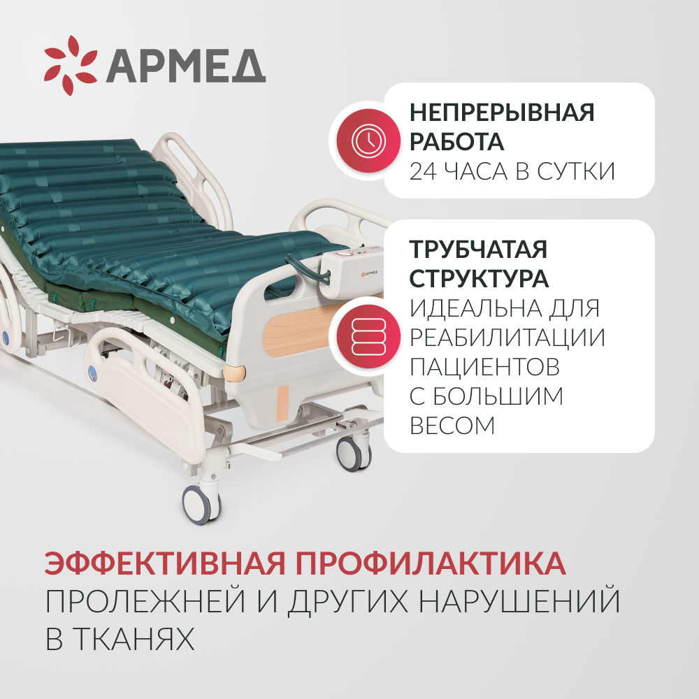 МАТРАС ПРОТИВОПРОЛЕЖНЕВЫЙ Armed DGC001-2 трубчатый со статиком (компрессор тип A)