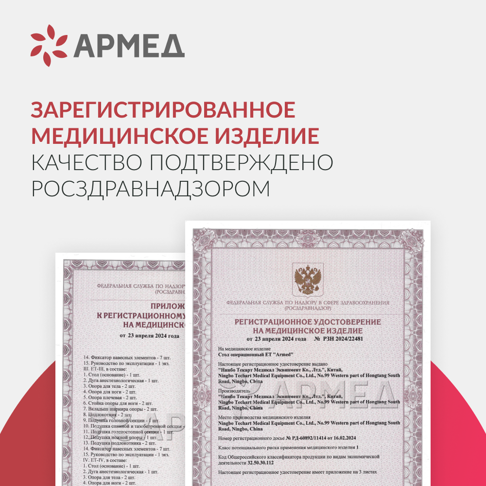 СТОЛ ОПЕРАЦИОННЫЙ ET-IV Armed (-)