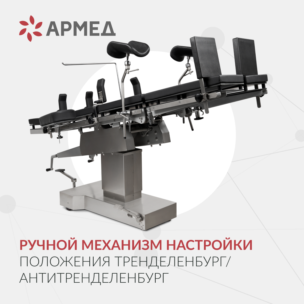 СТОЛ ОПЕРАЦИОННЫЙ ET-V Armed (-)