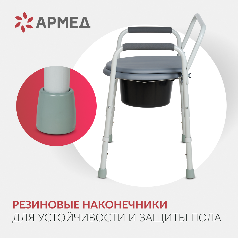 КРЕСЛО-ТУАЛЕТ с санитарным оснащением АРМЕД ФС810 (пр-во Россия) (инд)