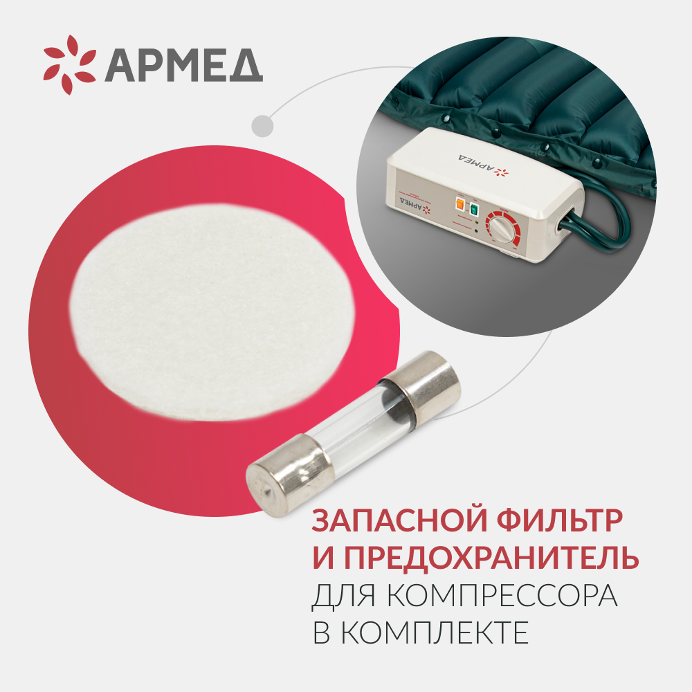 МАТРАС ПРОТИВОПРОЛЕЖНЕВЫЙ Armed DGC001-2 трубчатый со статиком (компрессор тип A)