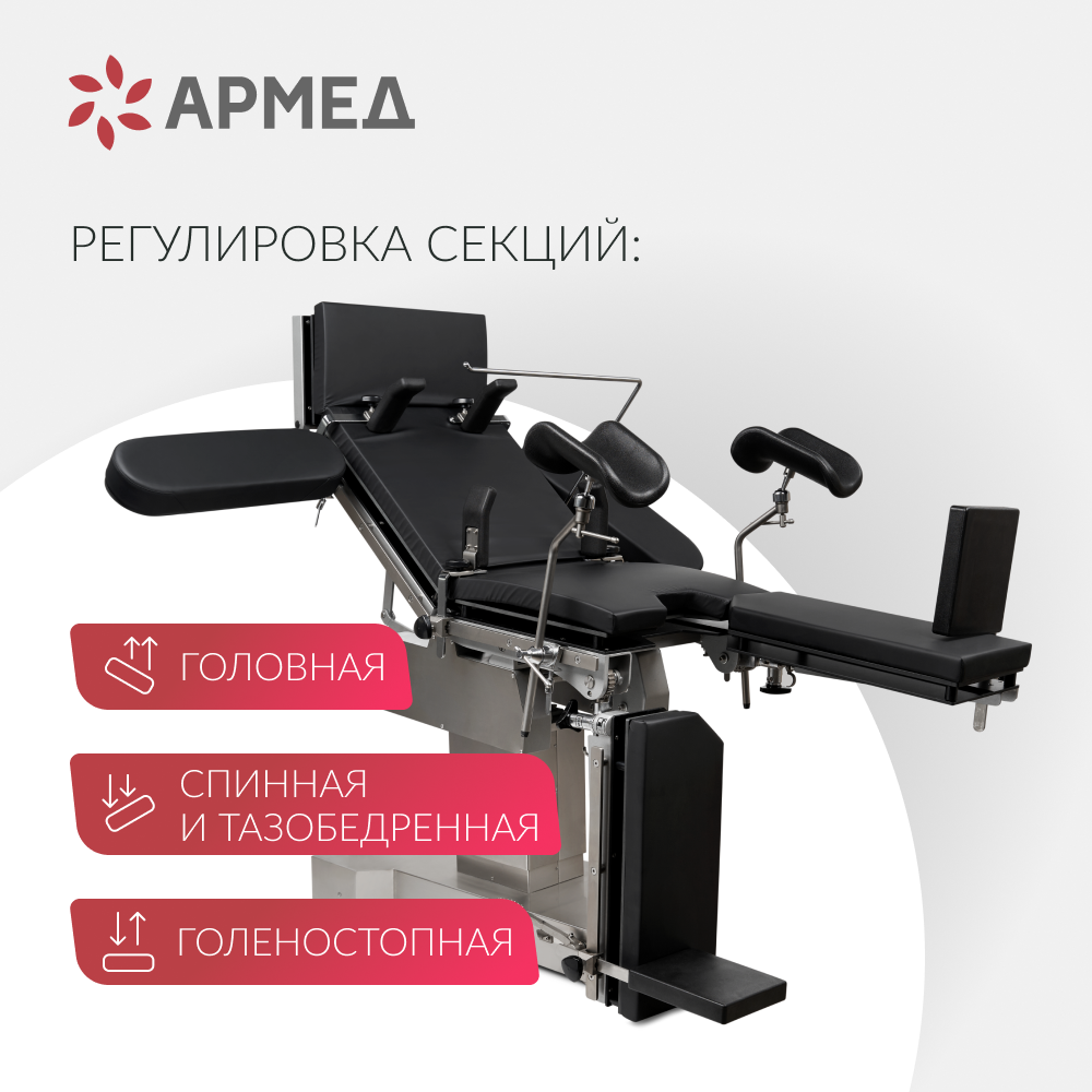 СТОЛ ОПЕРАЦИОННЫЙ ET-V Armed (-)