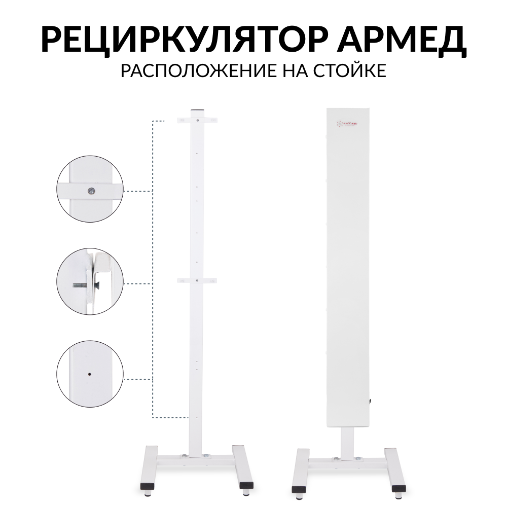 СТОЙКА ПРИБОРНАЯ СПР-2 (на 2- ламповый рециркулятор) (-)