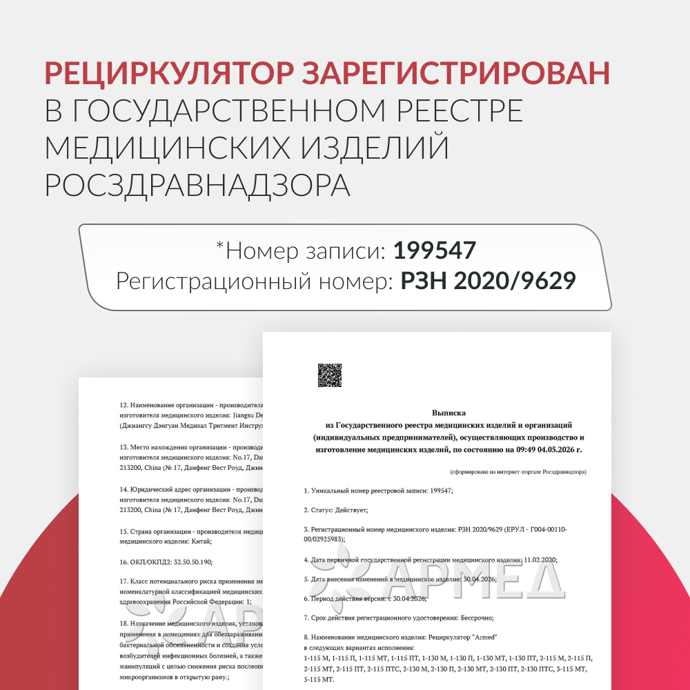 РЕЦИРКУЛЯТОР 2-130 П Armed (пластик) (-)