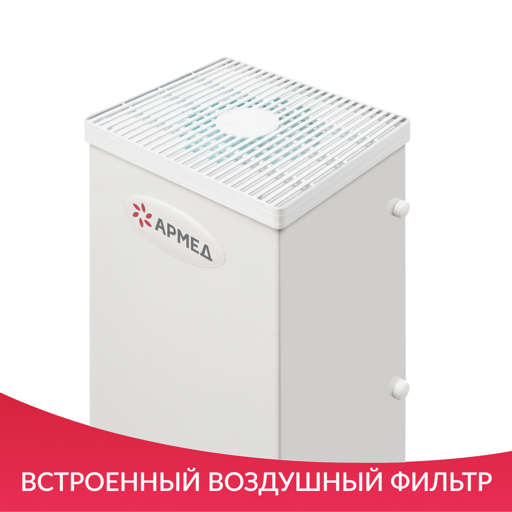 РЕЦИРКУЛЯТОР АРМЕД AirCube 330 FM (-)