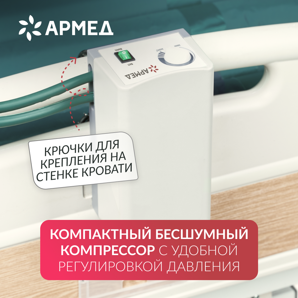 МАТРАС ПРОТИВОПРОЛЕЖНЕВЫЙ Armed DGC001-2 трубчатый без статика (компрессор тип G)