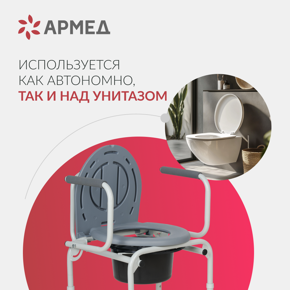 КРЕСЛО-ТУАЛЕТ с санитарным оснащением АРМЕД ФС813 (пр-во Россия) (инд)