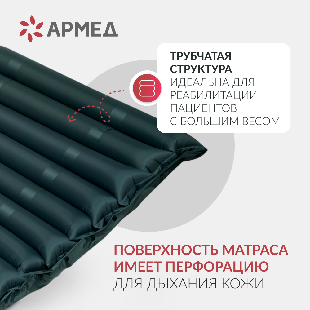 МАТРАС ПРОТИВОПРОЛЕЖНЕВЫЙ Armed DGC001-2 трубчатый без статика (компрессор тип G)