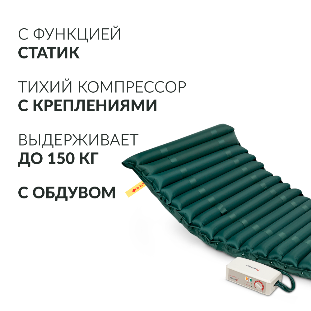 МАТРАС ПРОТИВОПРОЛЕЖНЕВЫЙ Armed DGC001-2 трубчатый со статиком (компрессор тип A)
