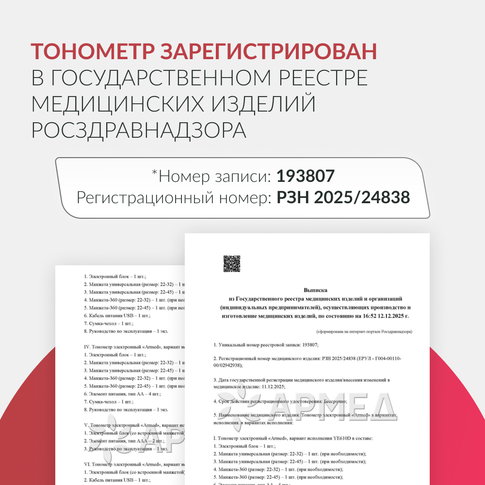 ТОНОМЕТР YE610D Armed (манжета 22-45 см)