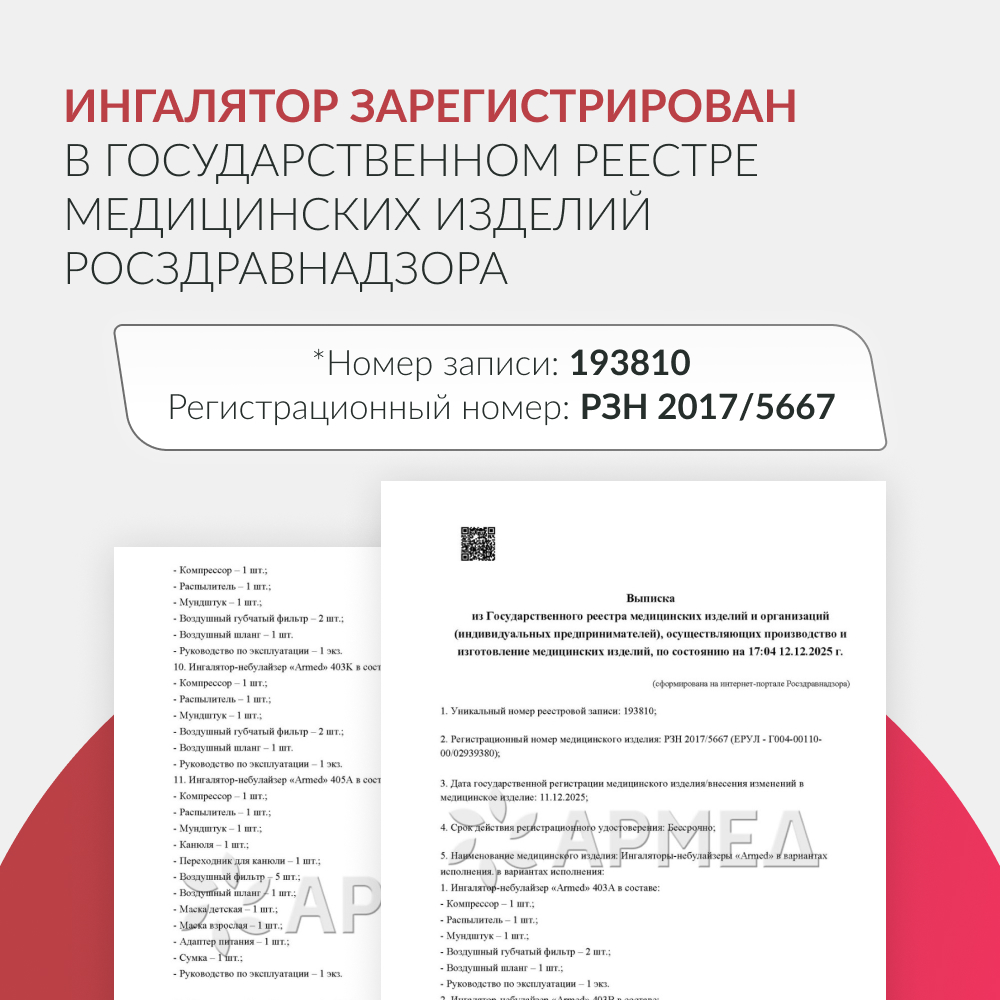 ИНГАЛЯТОР 405A (-)