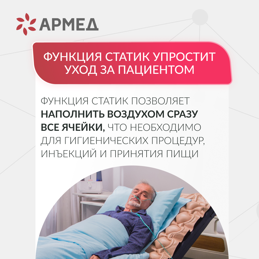 МАТРАС ПРОТИВОПРОЛЕЖНЕВЫЙ Armed DGC001-1 ячеистый со статиком (компрессор тип A)