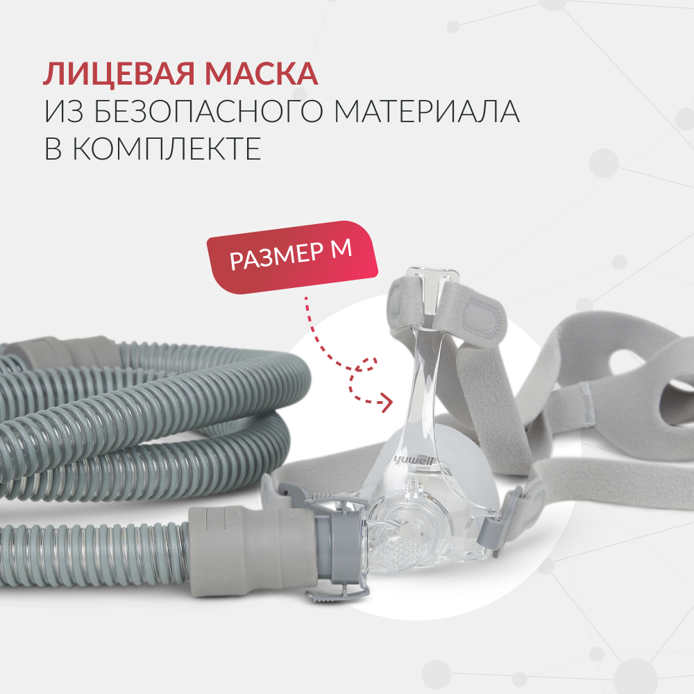 Аппарат для дыхательной терапии Yuwell YH-580 (CPAP/APAP) (-)