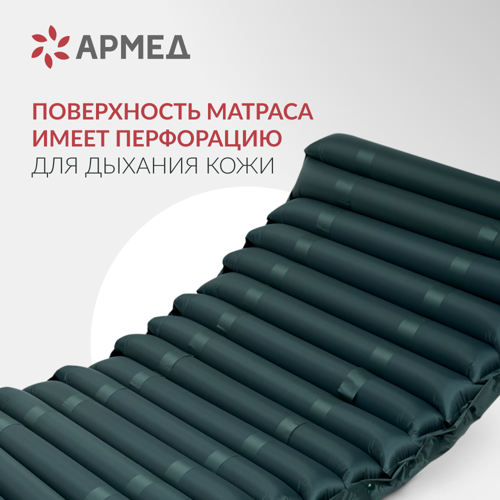 МАТРАС ПРОТИВОПРОЛЕЖНЕВЫЙ Armed DGC001-2 трубчатый со статиком (компрессор тип A)