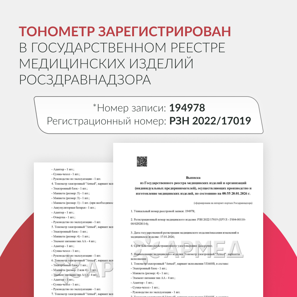 ТОНОМЕТР YE660B Armed (манжета 22-45 см)