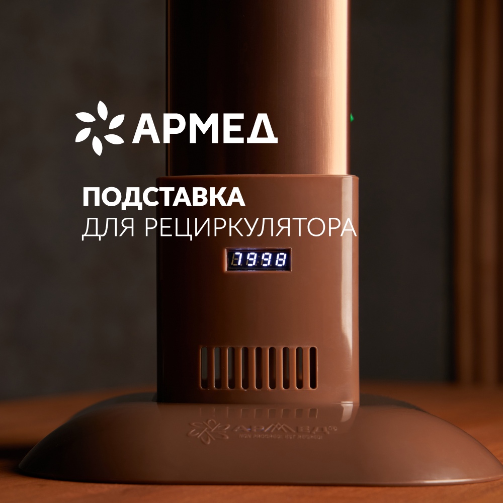 ПОДСТАВКА Армед Home M (цвет белый)