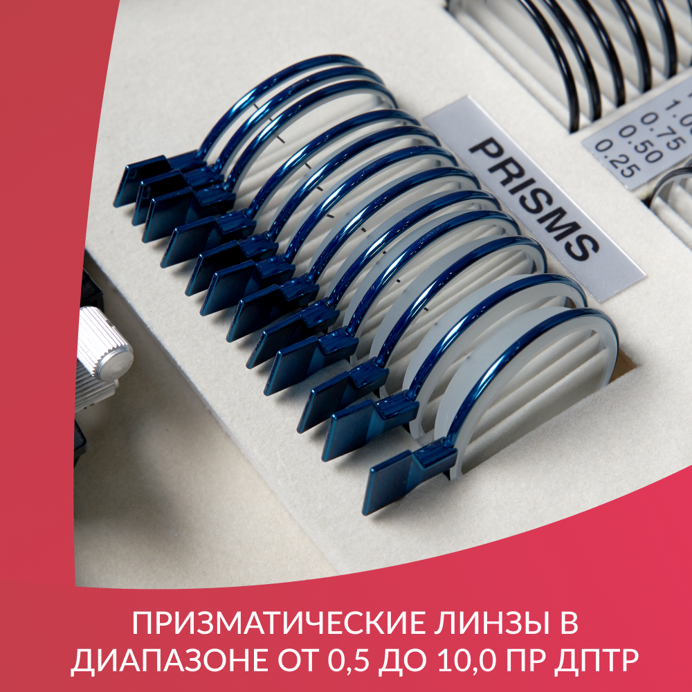 НАБОР ПРОБНЫХ ОЧКОВЫХ ЛИНЗ ARMED № 4 с оправой на 266 линз (металл (без поверки))