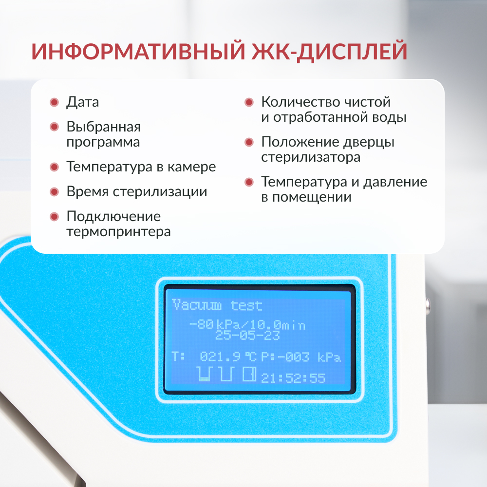 СТЕРИЛИЗАТОР ПАРОВОЙ «Armed» DGT-18B (класса В) (-)
