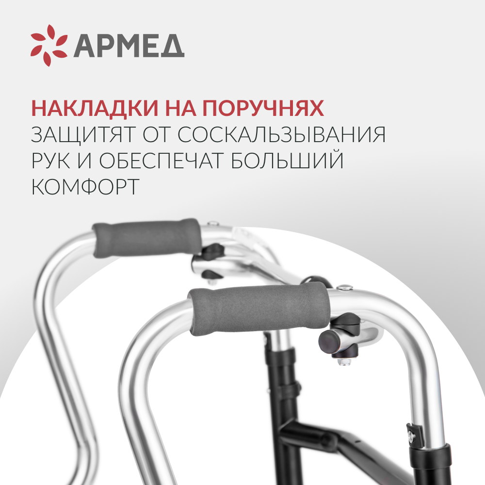 ХОДУНКИ YU760 Armed (-)