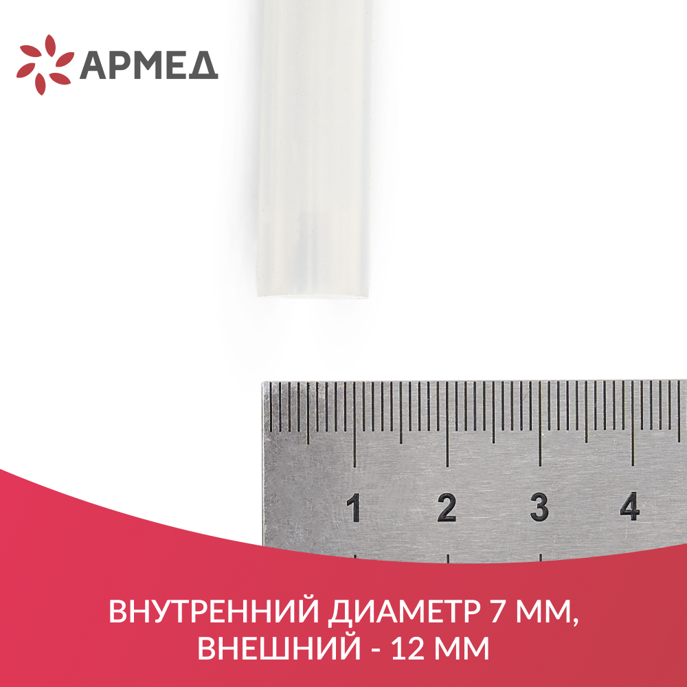 Трубка силиконовая медицинская (2м) (-)