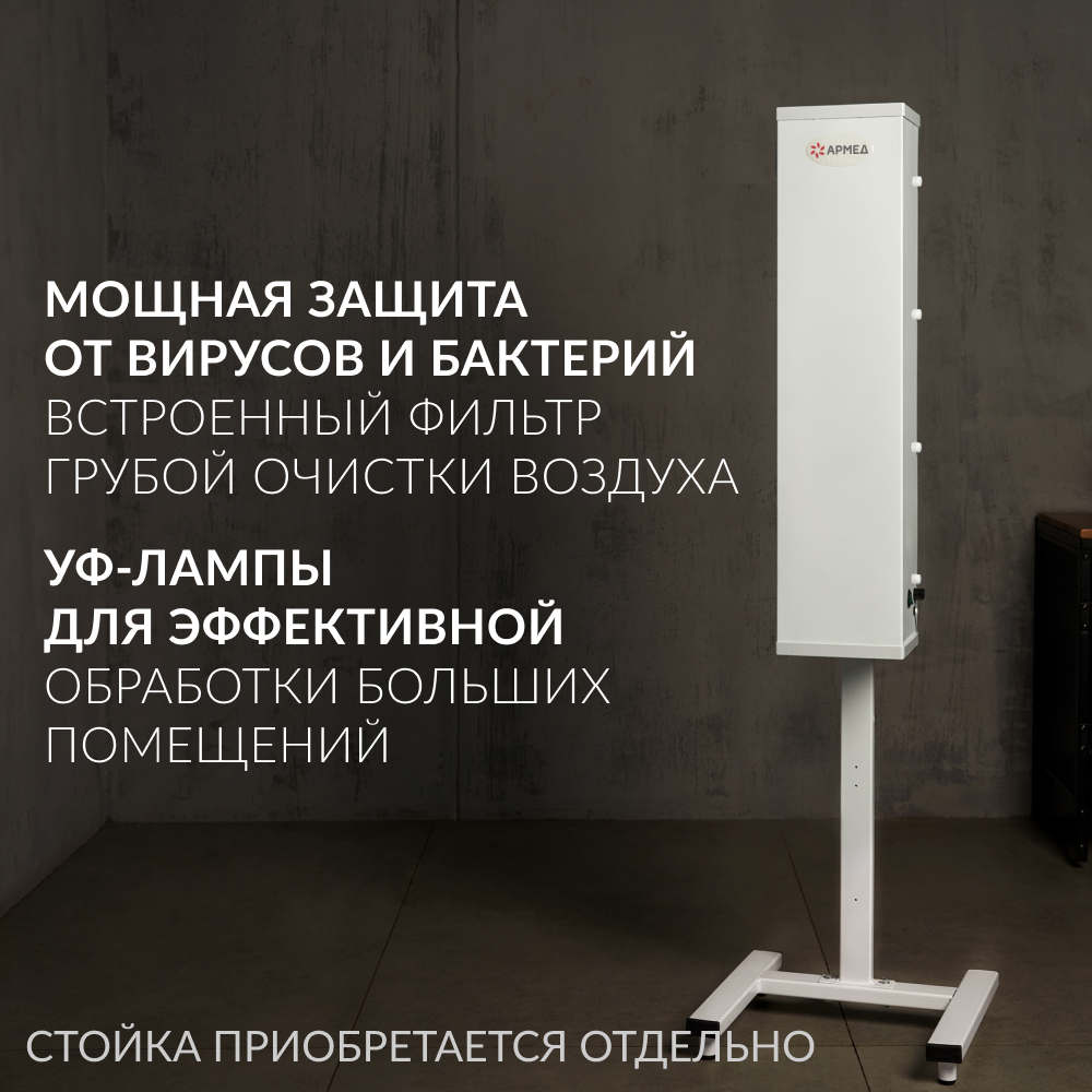 РЕЦИРКУЛЯТОР АРМЕД AirCube 315 FM (-)