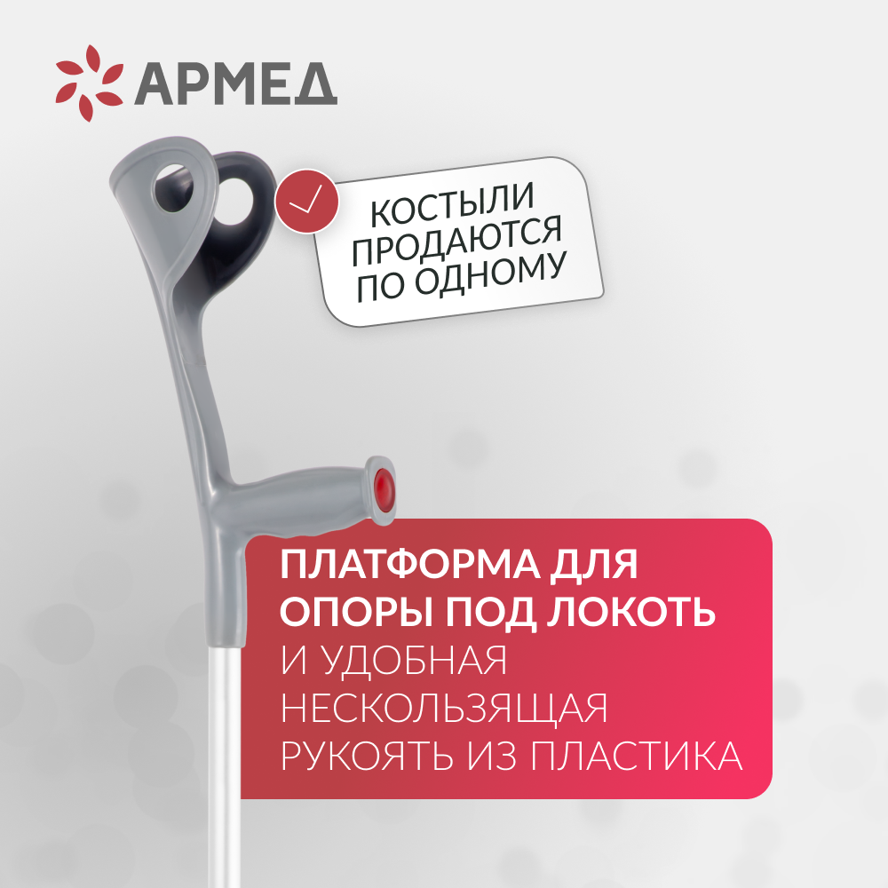 КОСТЫЛИ KR937L Armed с УПС (-)
