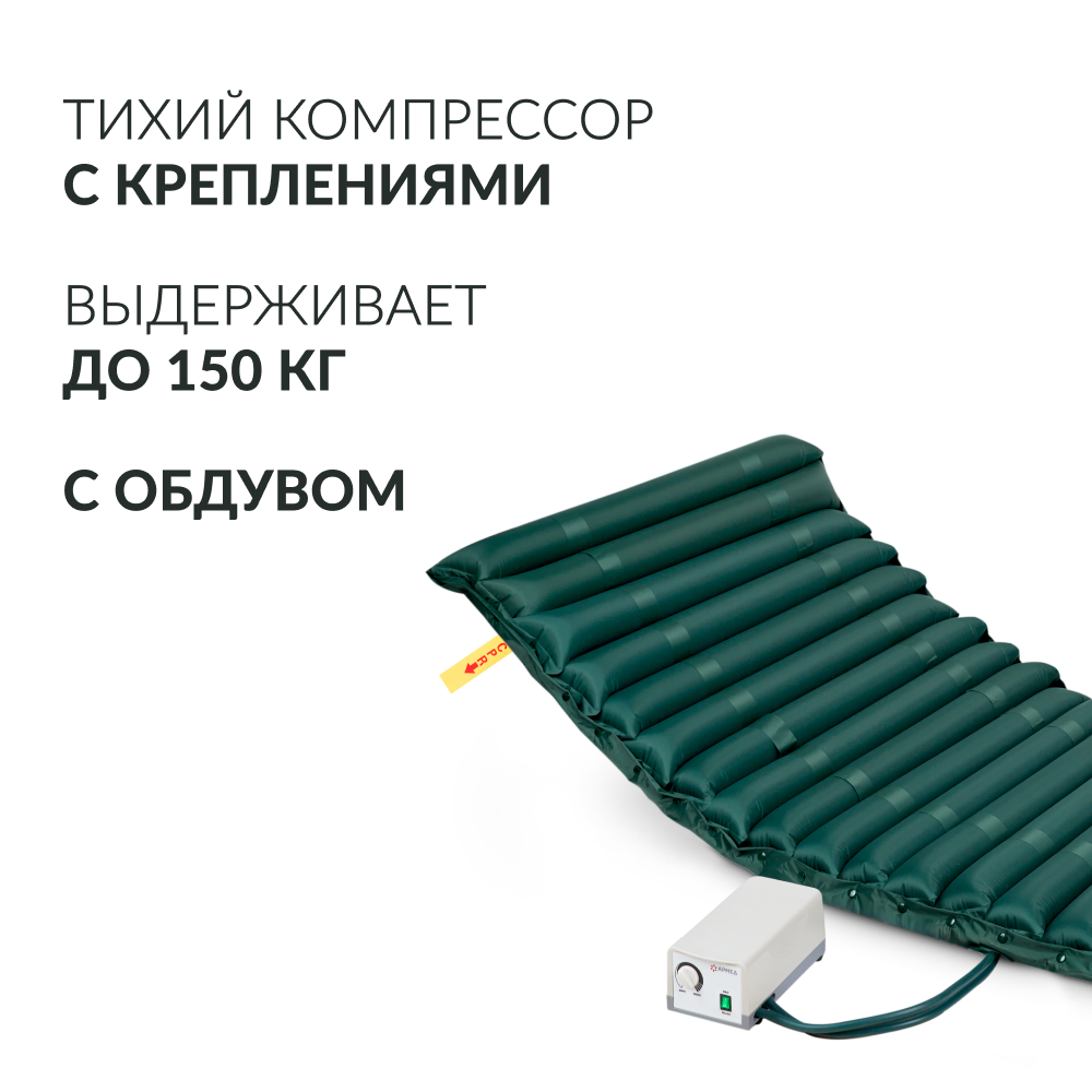 МАТРАС ПРОТИВОПРОЛЕЖНЕВЫЙ Armed DGC001-2 трубчатый без статика (компрессор тип G)
