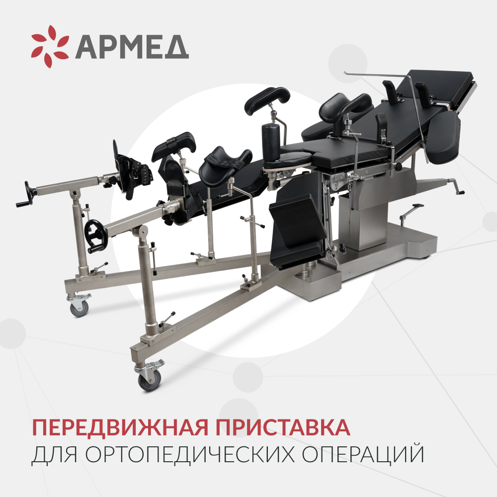 СТОЛ ОПЕРАЦИОННЫЙ ET-V Armed (-)