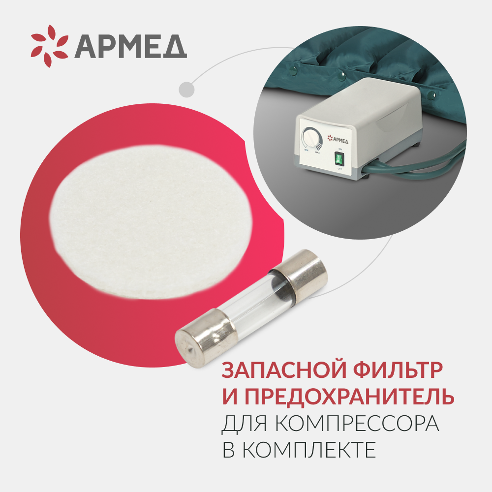 МАТРАС ПРОТИВОПРОЛЕЖНЕВЫЙ Armed DGC001-2 трубчатый без статика (компрессор тип G)
