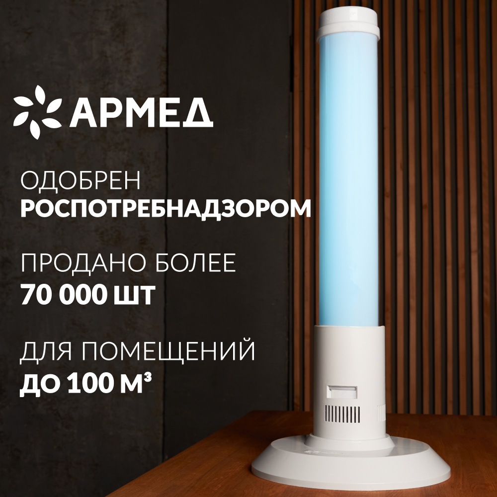 РЕЦИРКУЛЯТОР 1-115 П (пластик, без таймера) Armed (белый)