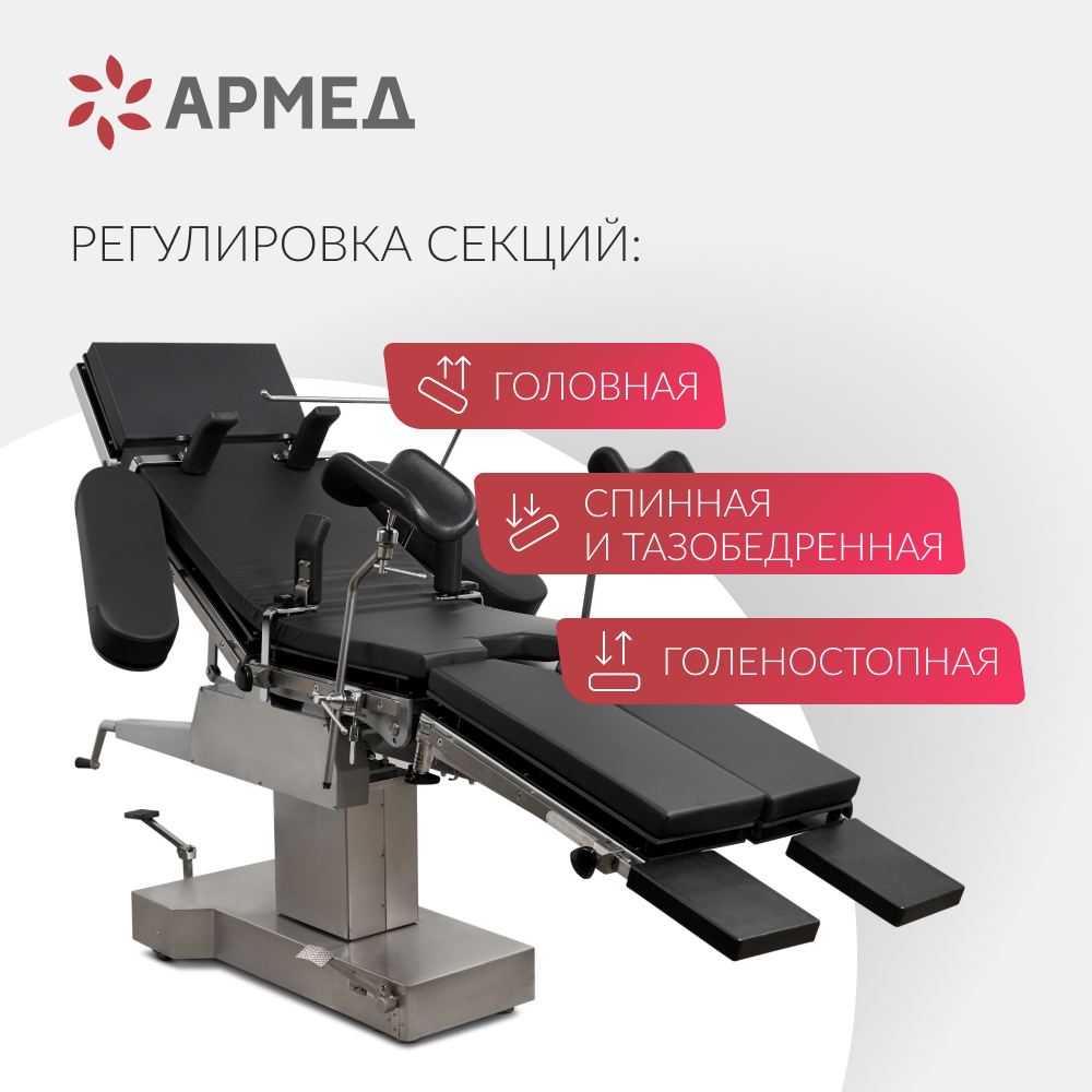 СТОЛ ОПЕРАЦИОННЫЙ ET-I Armed (-)