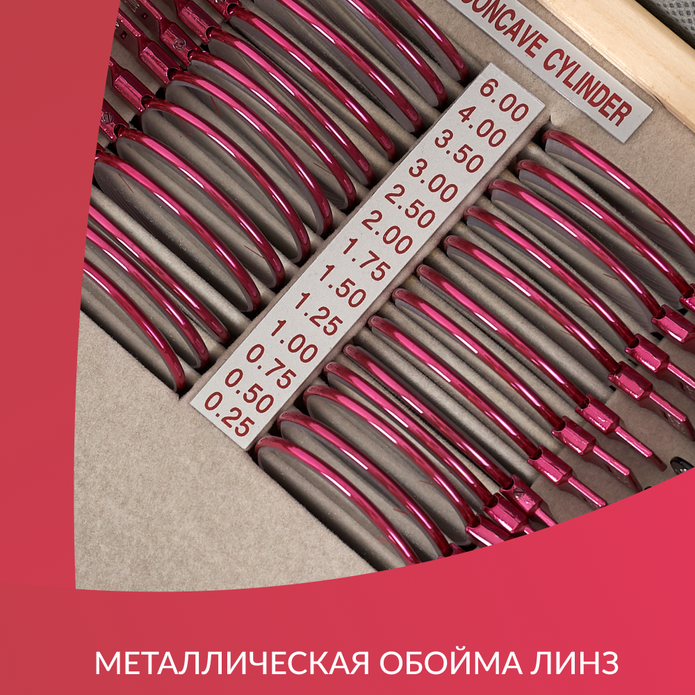 НАБОР ПРОБНЫХ ОЧКОВЫХ ЛИНЗ ARMED № 2 с оправой на 158 линз (металл (без поверки))
