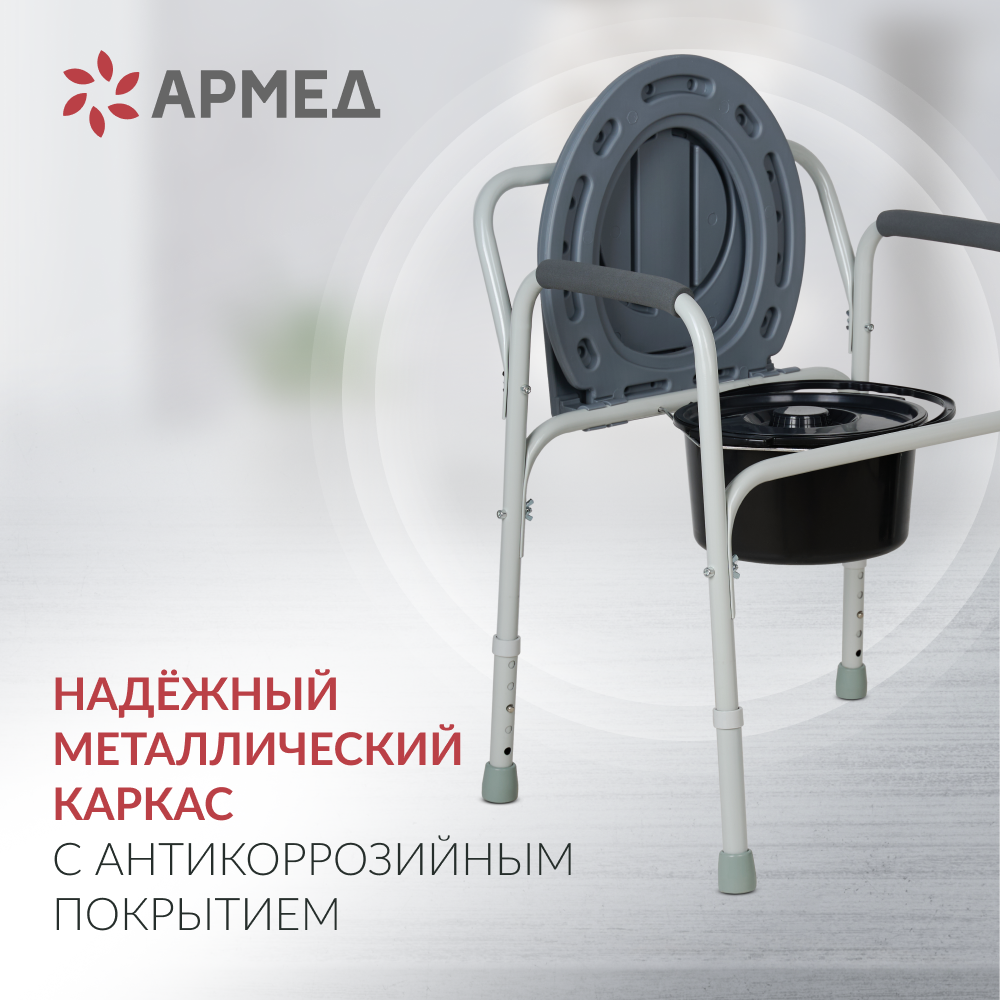 КРЕСЛО-ТУАЛЕТ с санитарным оснащением АРМЕД ФС810 (пр-во Россия) (инд)